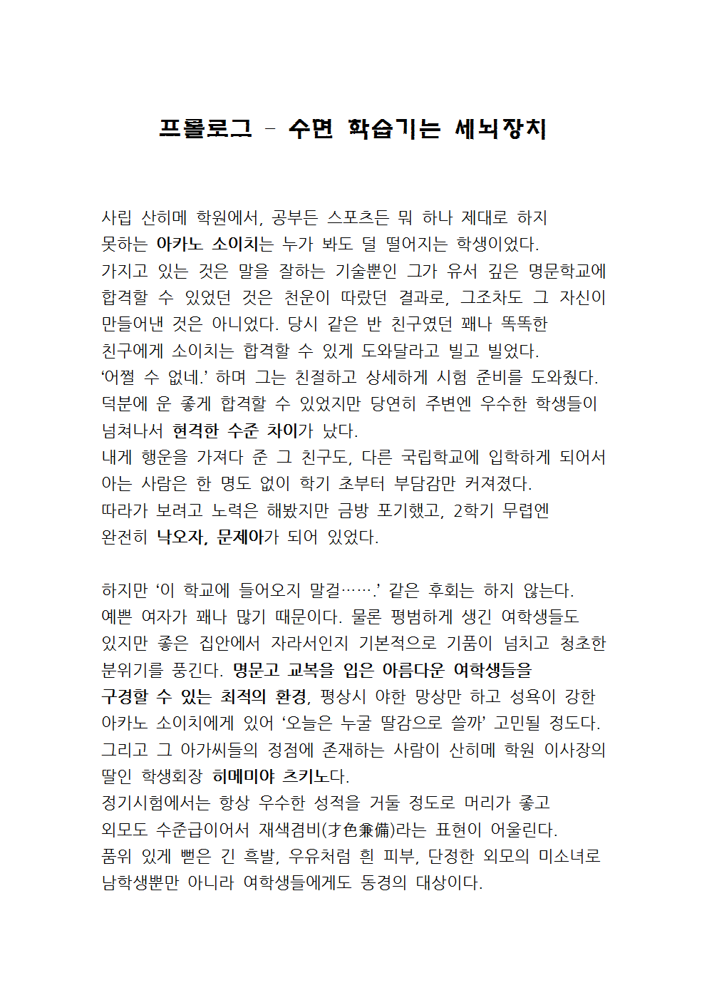 Saimin Gakushuu Himemiya Tsukino to Himemiya Ryouka, Oyako Seifuku | 최면성지도 - 히메미야 츠키노와 히메미야 료카 모녀정복 page 4 full