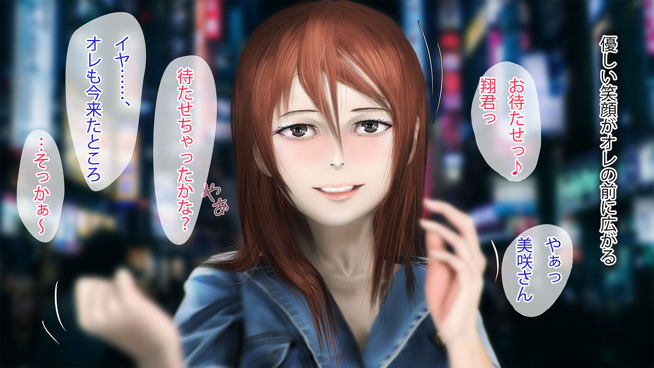 Gishi Otoshi -Misaki o Mou Ichido Netoru- Prologue page 6 full