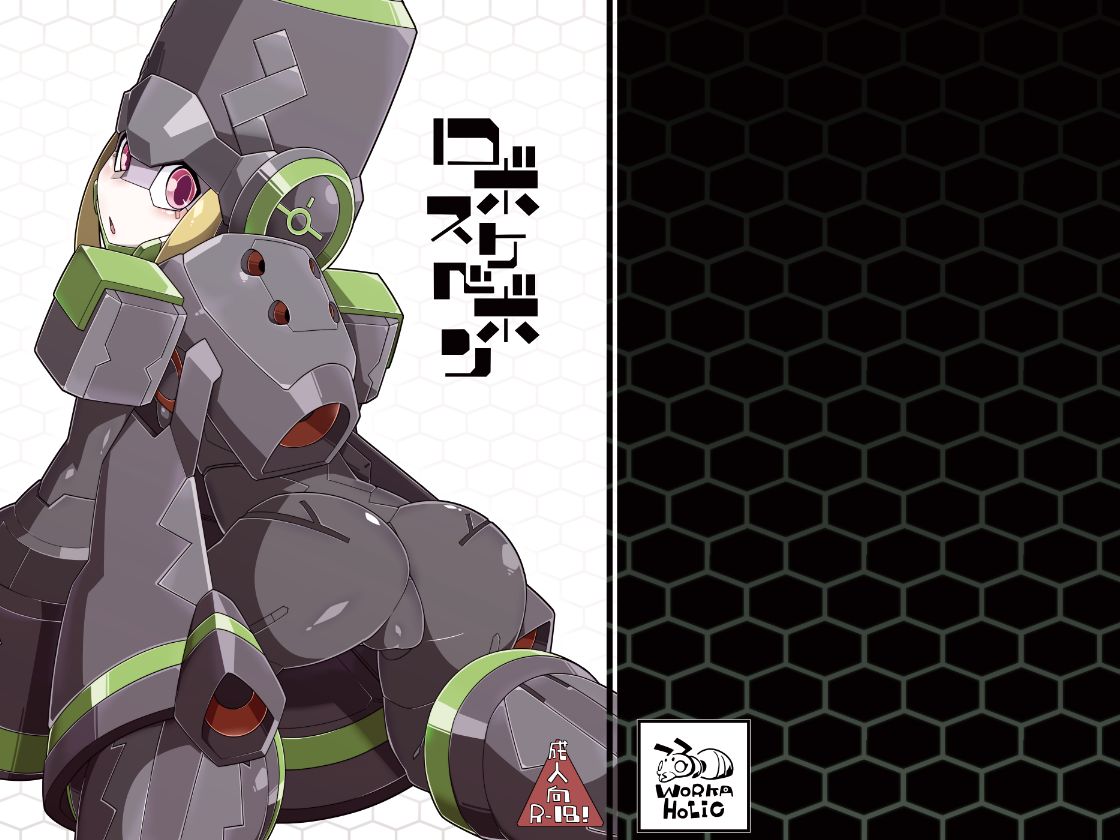 Robo Sukebe Bon | Robo Hentai Book page 1 full