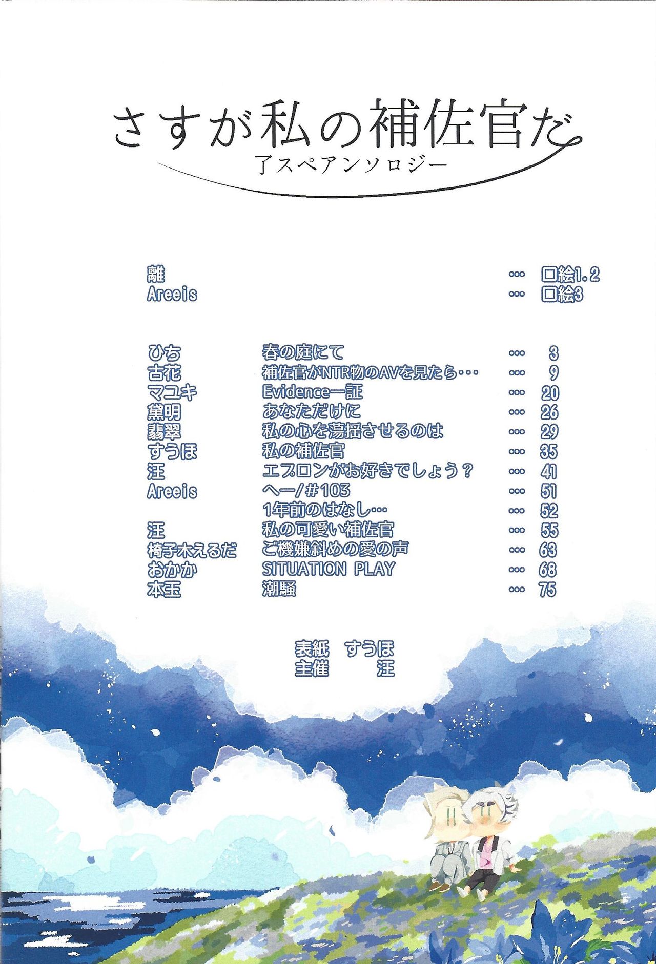 Sasuga watashi no hosa-kanda page 5 full