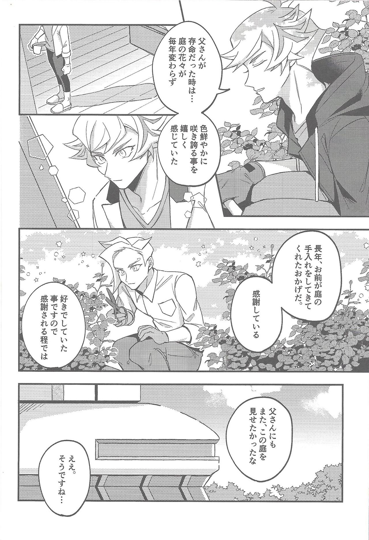 Sasuga watashi no hosa-kanda page 7 full