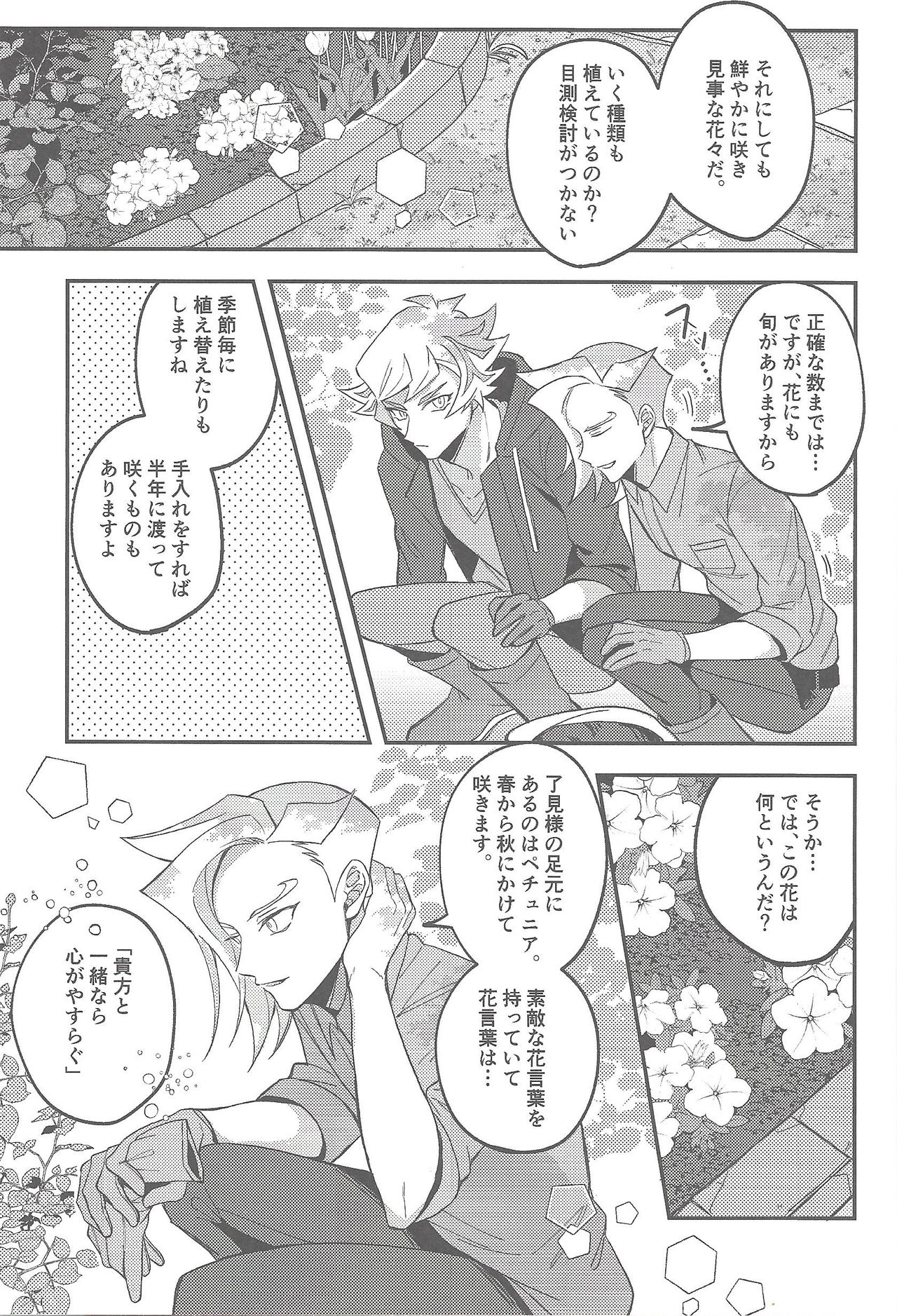 Sasuga watashi no hosa-kanda page 8 full
