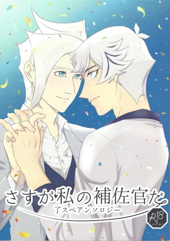 Sasuga watashi no hosa-kanda cover
