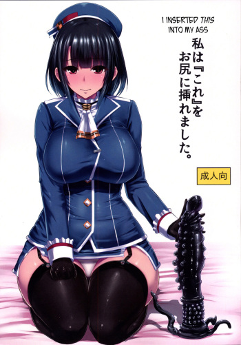 Watashi wa "Kore" o Oshiri ni Iremashita. cover