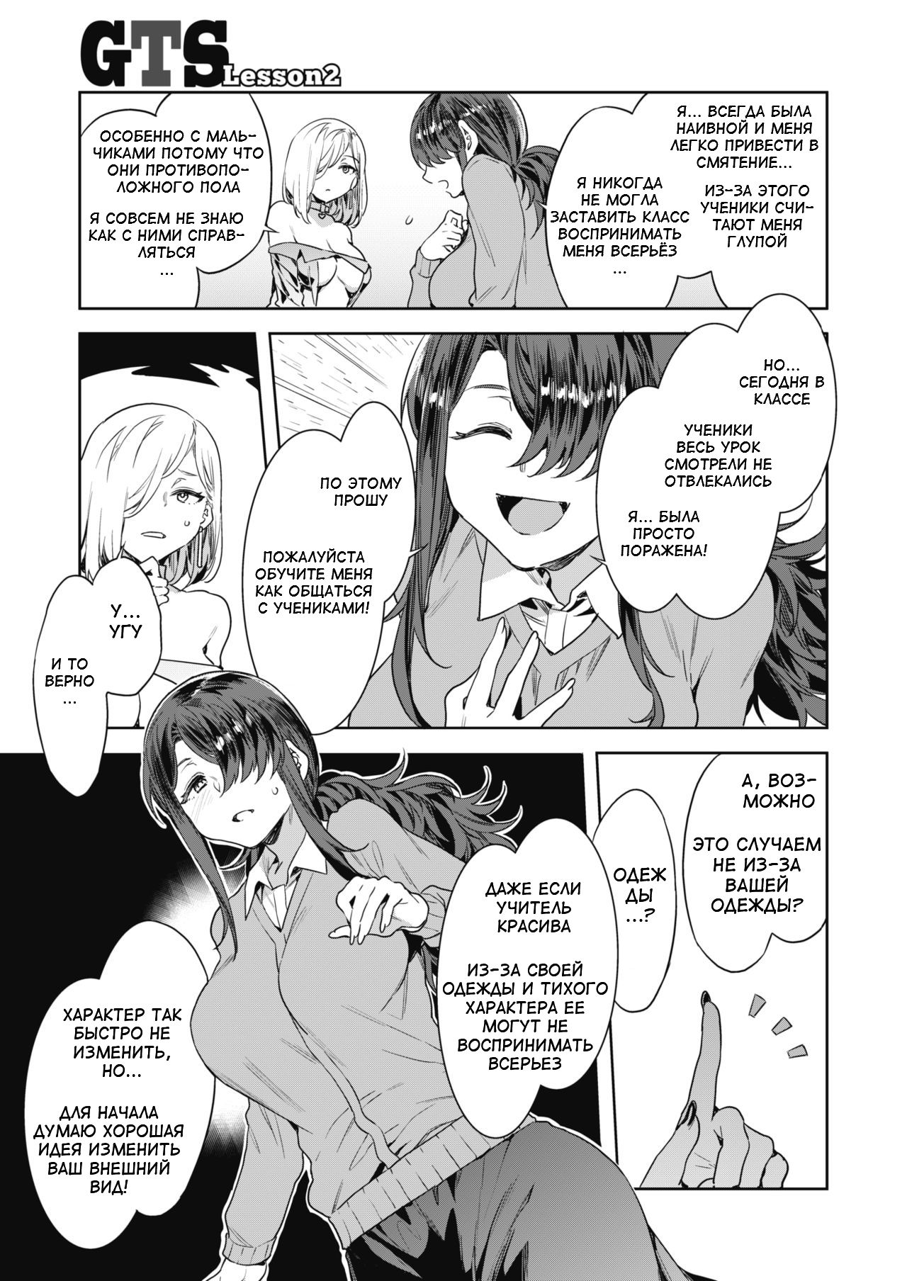 GTS Great Teacher Sayoko Lesson2 page 5 full