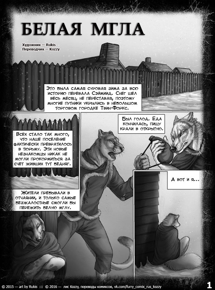 Whiteout | Белая мгла page 1 full