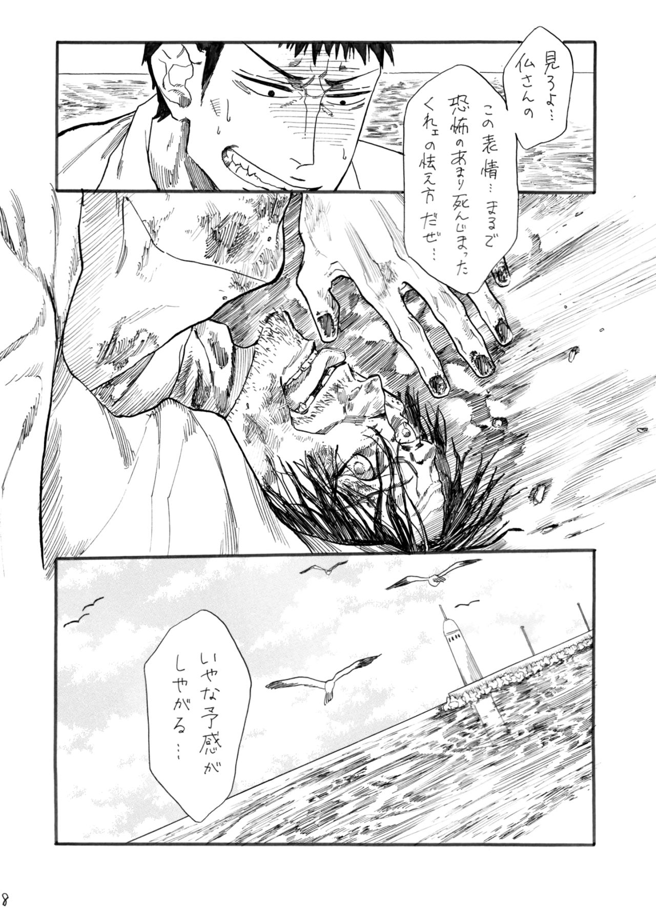Zipangu Boy Zenpen page 9 full