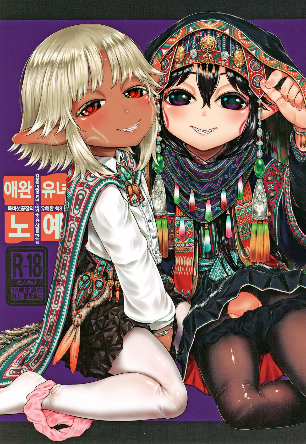 Aigan Youdo 08 | 애완 유녀 노예 08 page 1 full