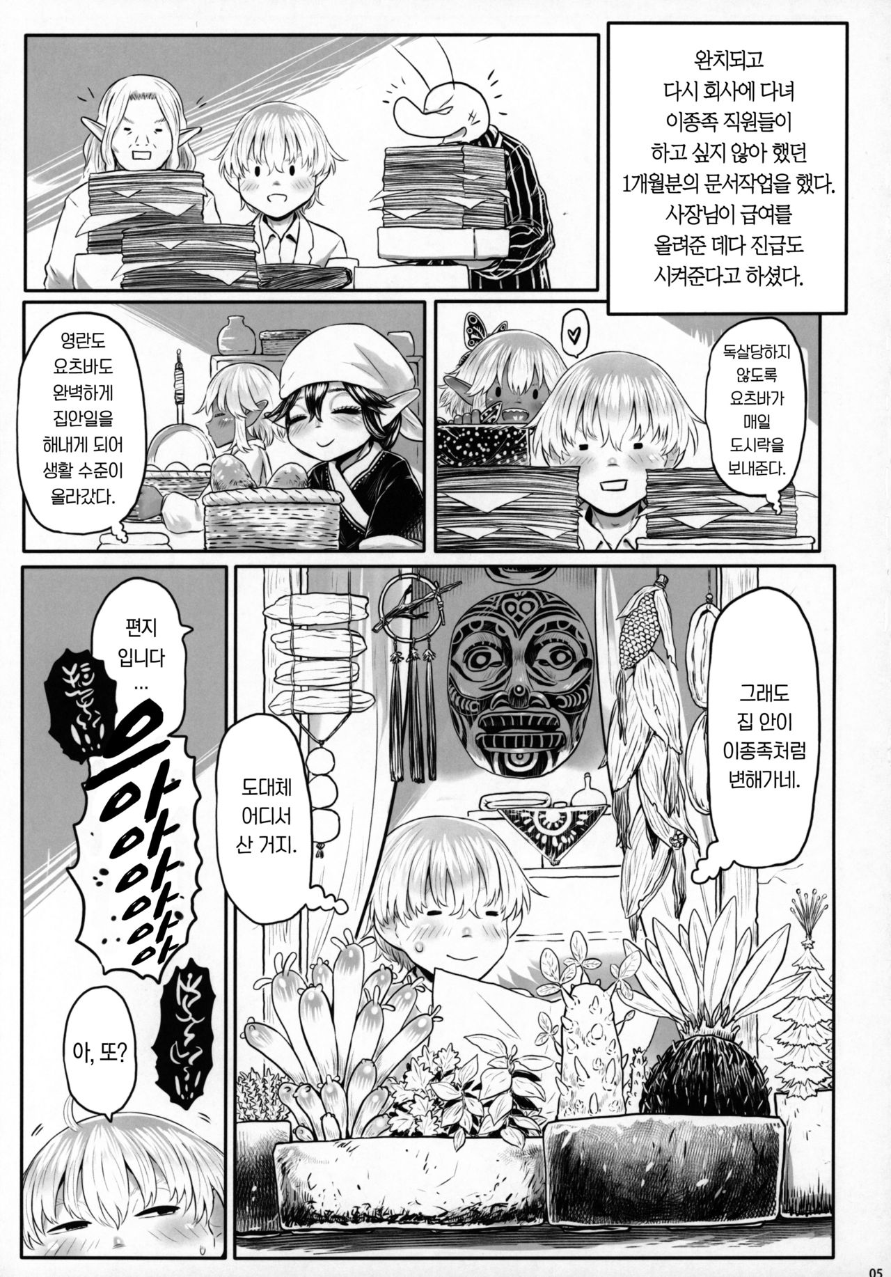 Aigan Youdo 08 | 애완 유녀 노예 08 page 4 full