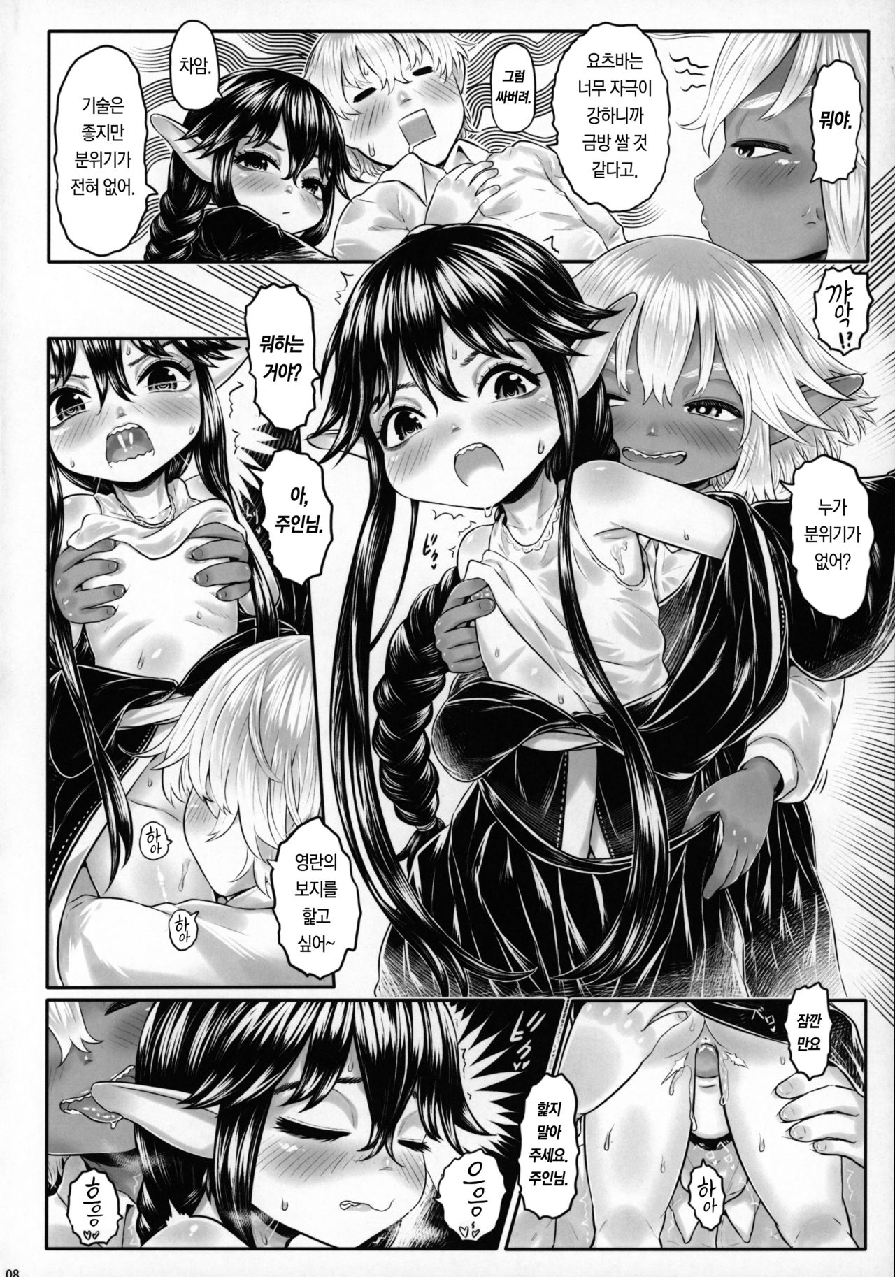 Aigan Youdo 08 | 애완 유녀 노예 08 page 7 full