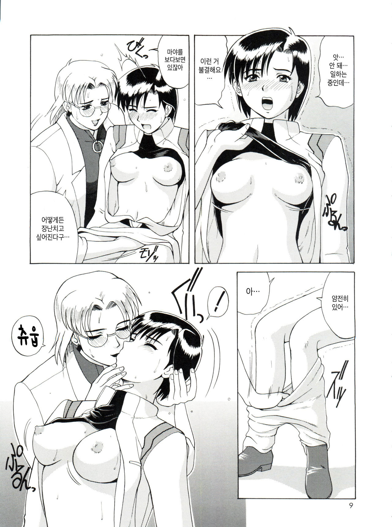 Suite For My Sweet Shinteiban page 10 full