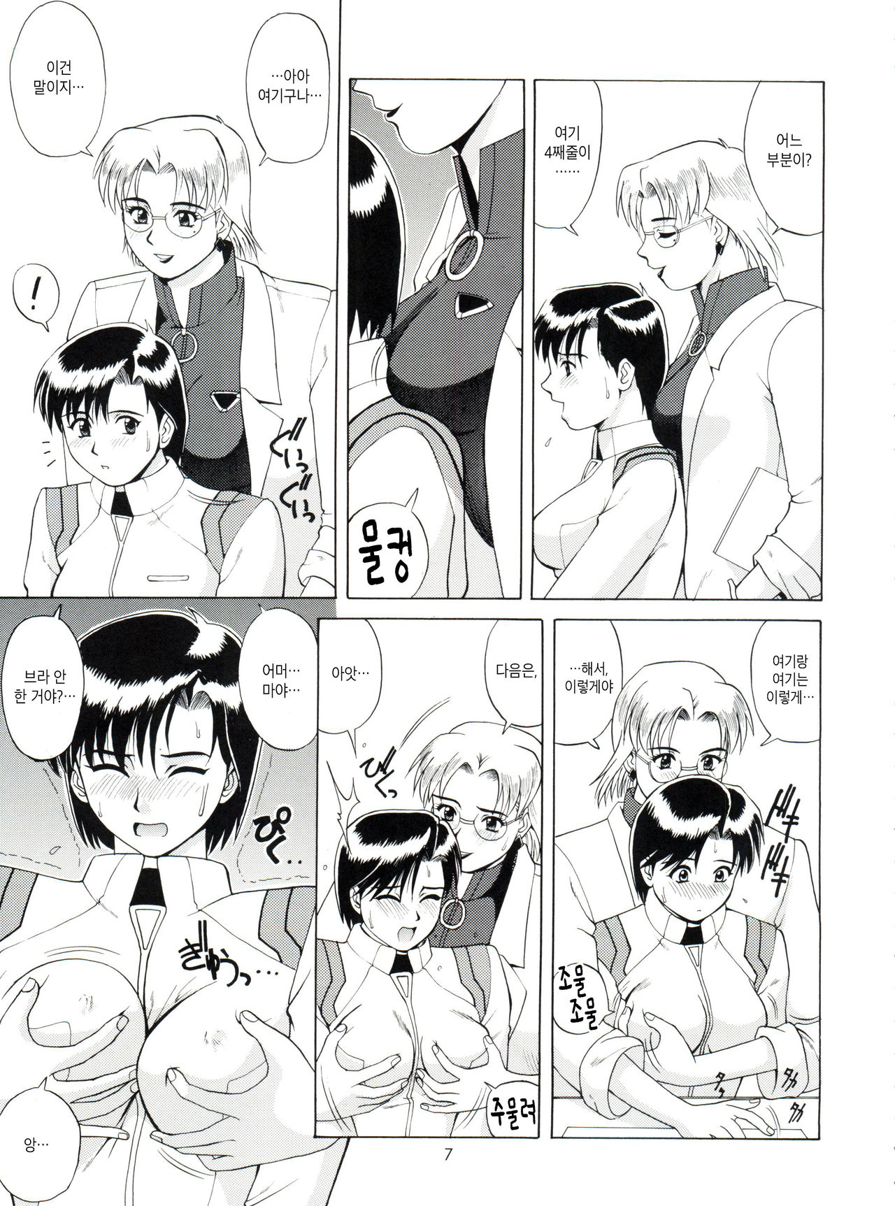 Suite For My Sweet Shinteiban page 8 full