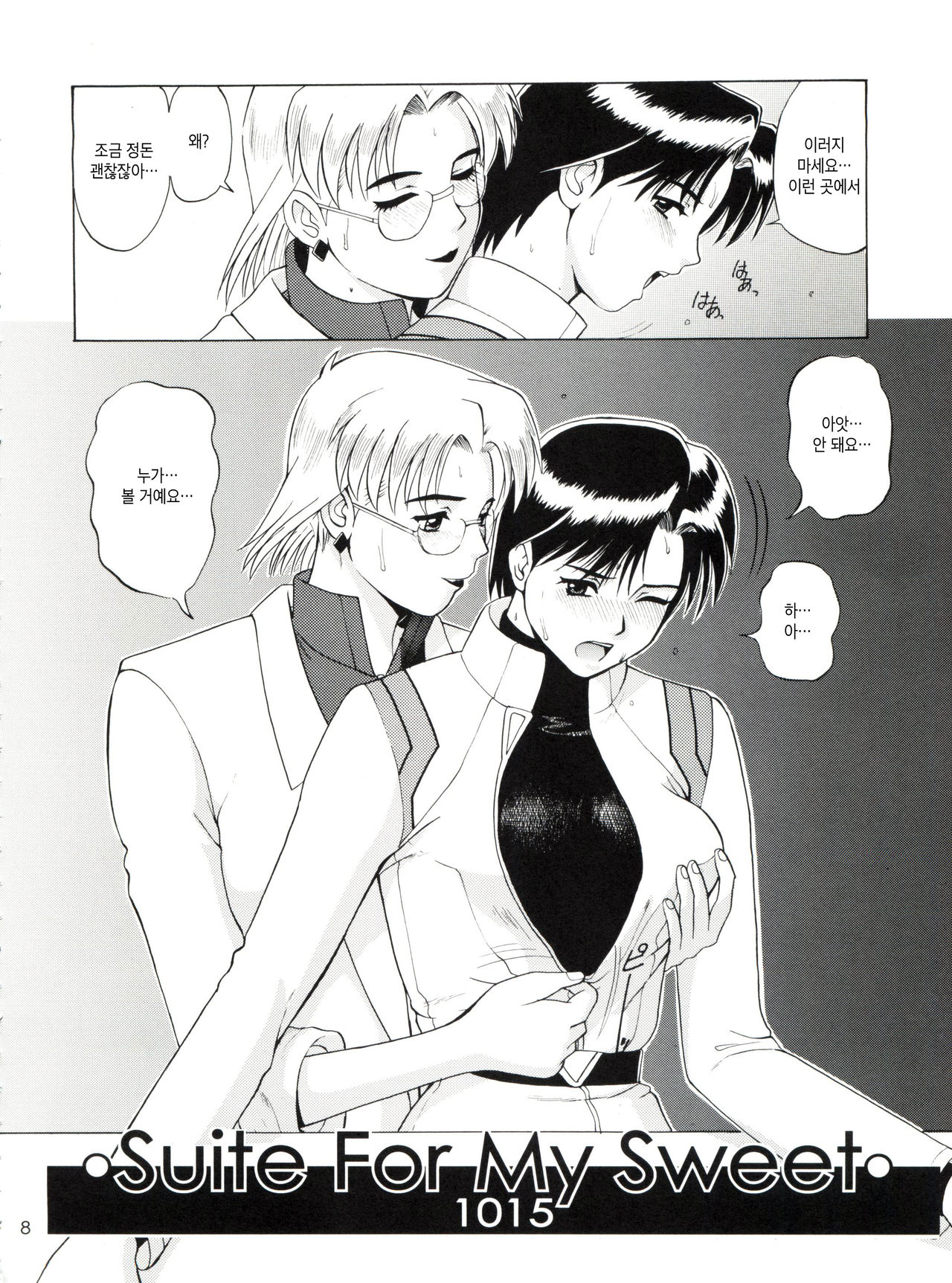 Suite For My Sweet Shinteiban page 9 full