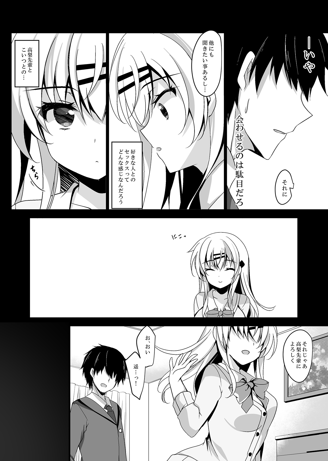 Saimin Kanojo Maezawa Haruka 2 page 10 full
