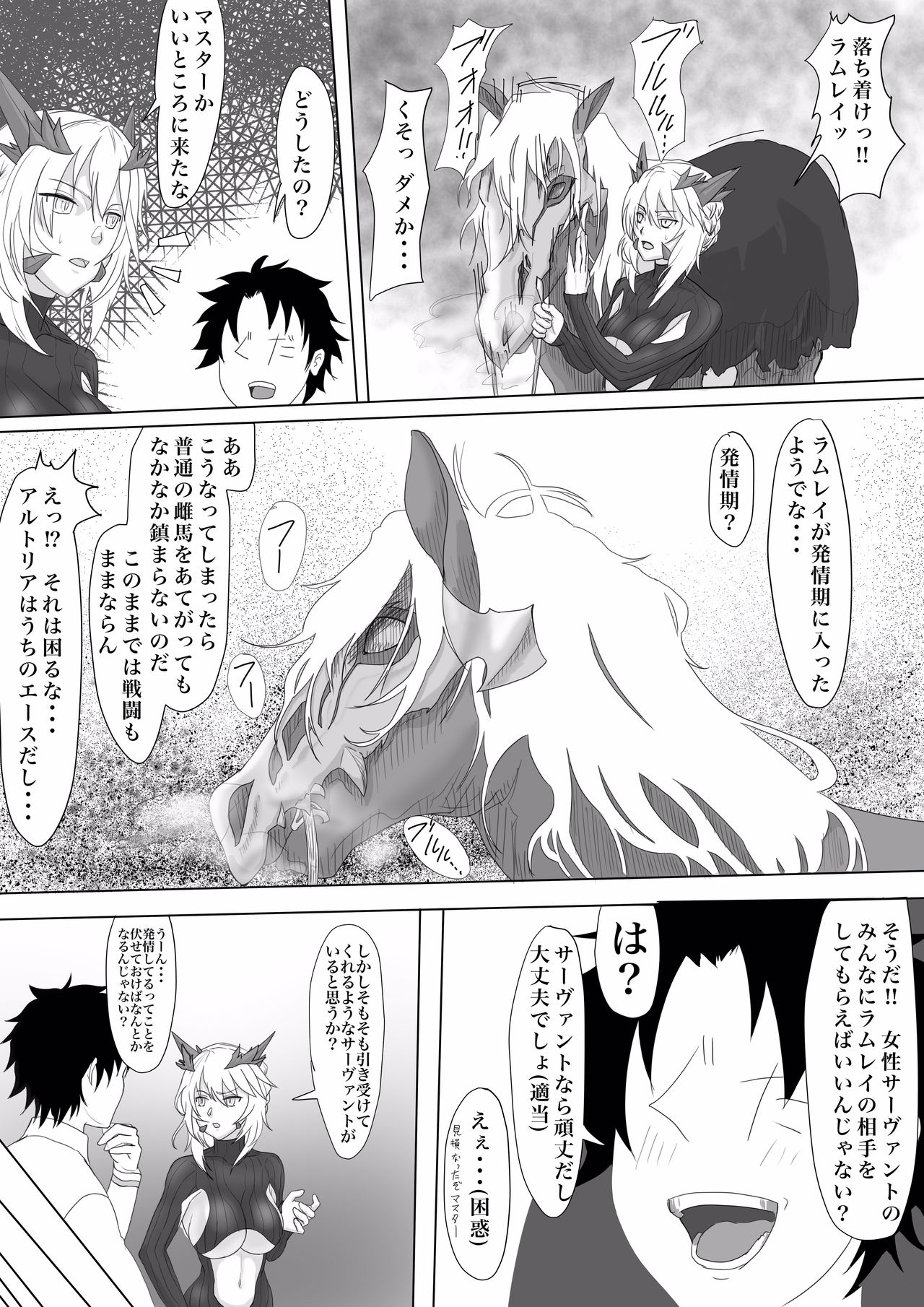 ラムレイの発情期 page 1 full