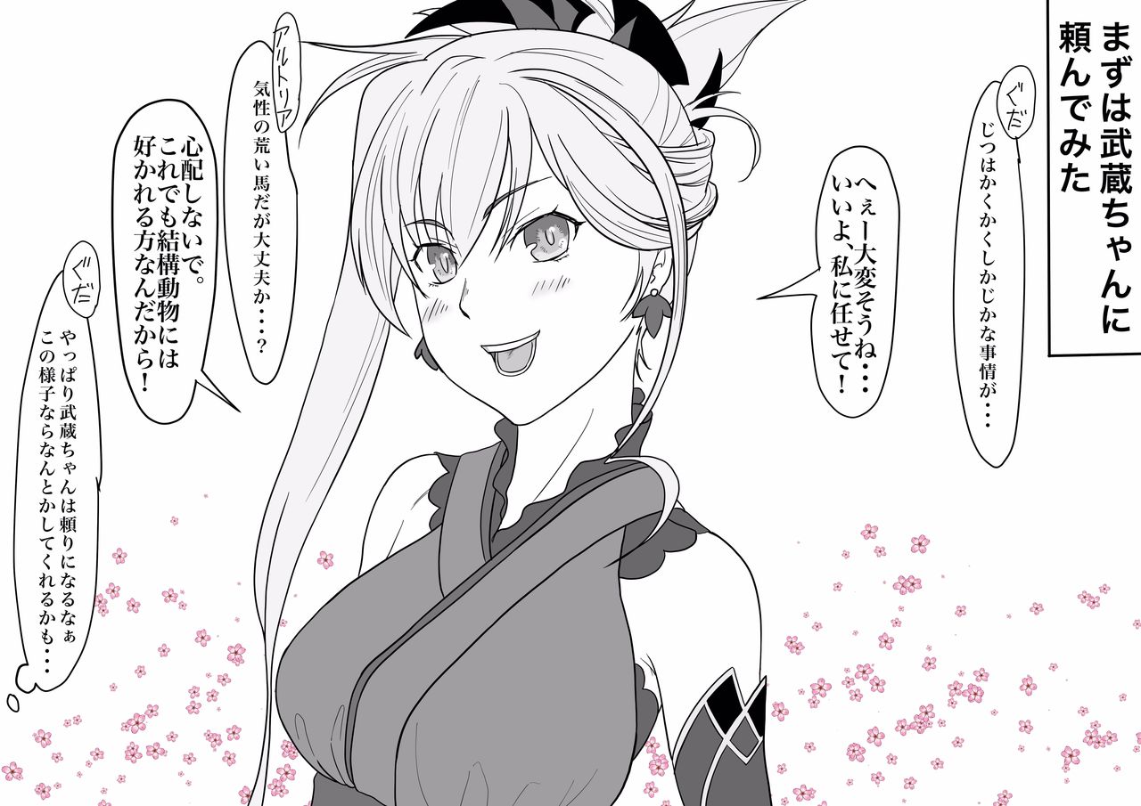 ラムレイの発情期 page 2 full