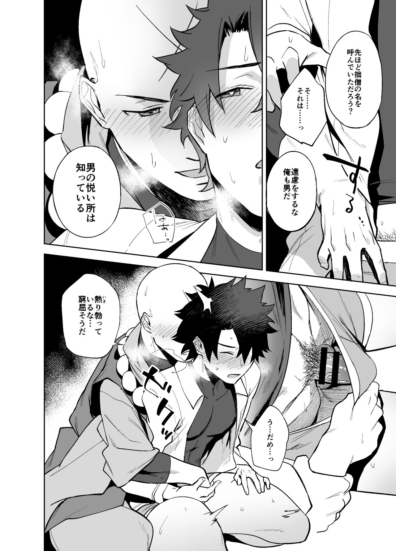 Bouzu to Fushidara page 7 full