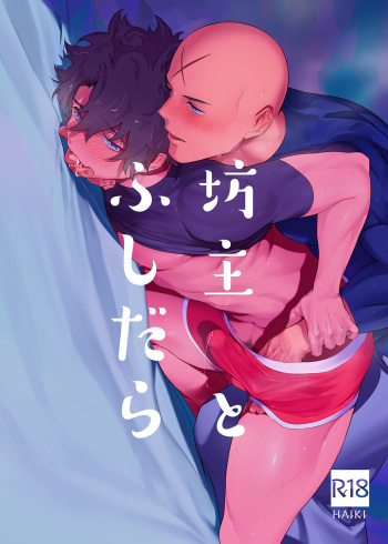 Bouzu to Fushidara cover