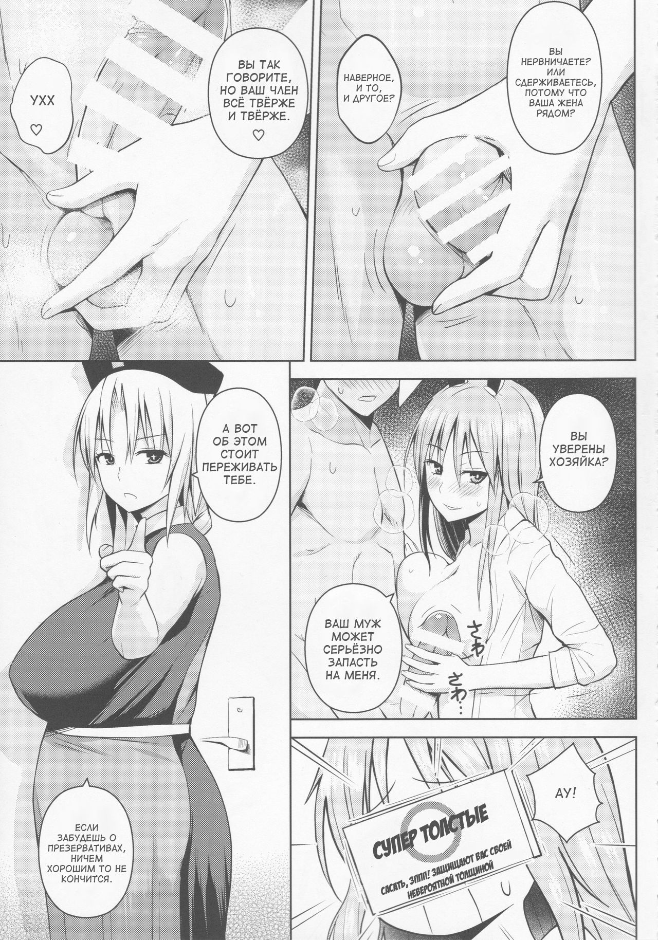 Usagi Usagi Nani Mite Hameru page 4 full