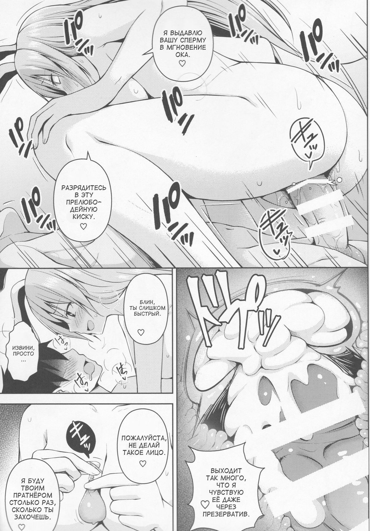 Usagi Usagi Nani Mite Hameru page 6 full