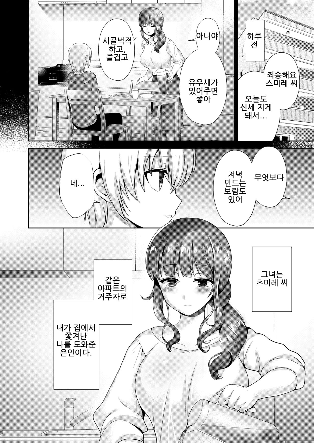 Mama to Iiko to Warui Koto page 2 full