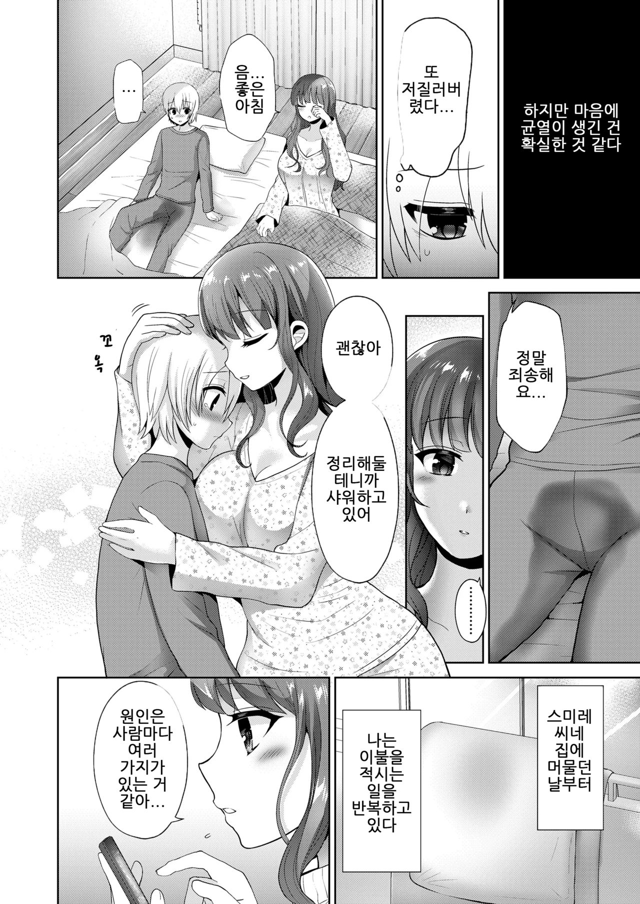 Mama to Iiko to Warui Koto page 4 full