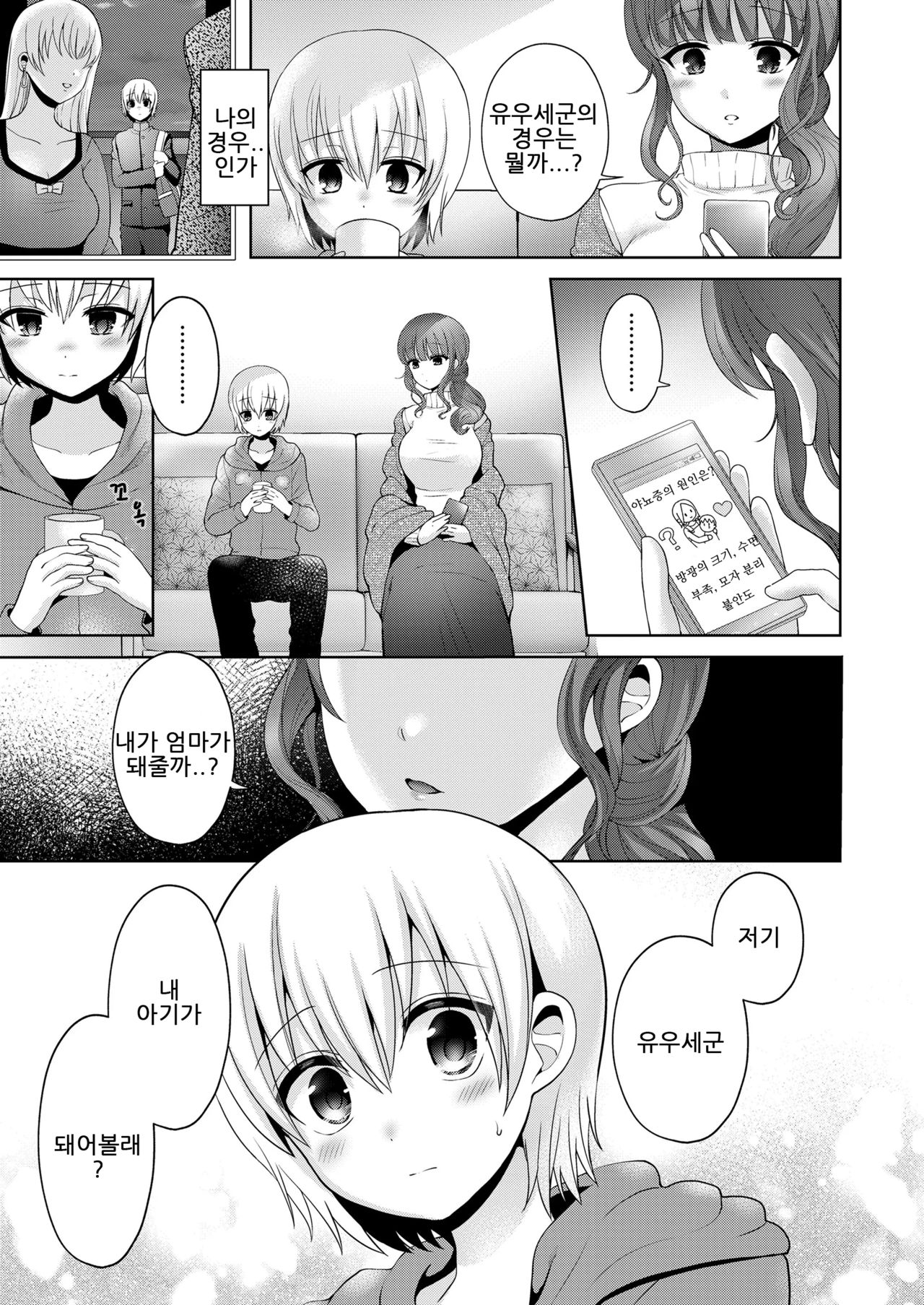 Mama to Iiko to Warui Koto page 5 full