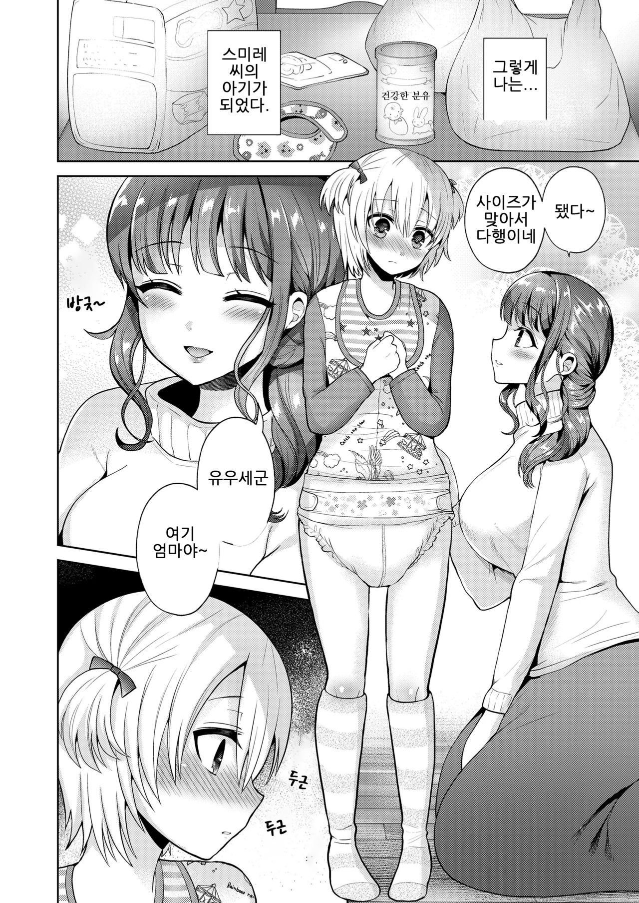 Mama to Iiko to Warui Koto page 6 full