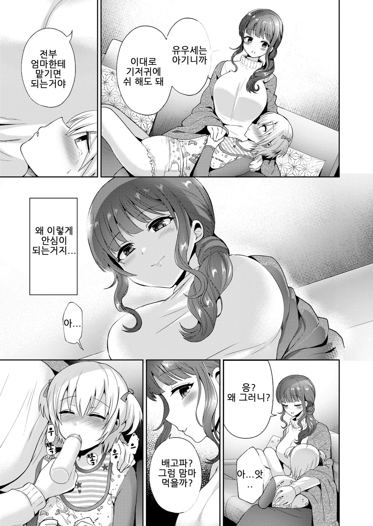 Mama to Iiko to Warui Koto page 7 full