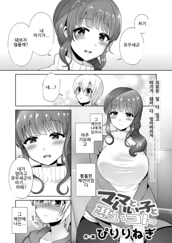 Mama to Iiko to Warui Koto cover