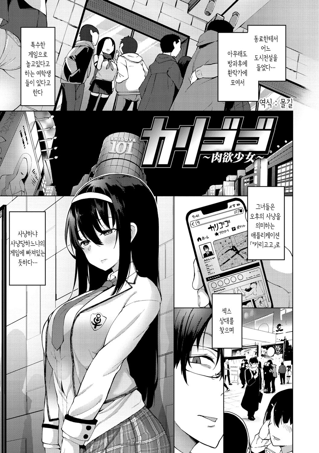 Seijo Insetsu | 카리고고 Ch. 1-4 page 5 full