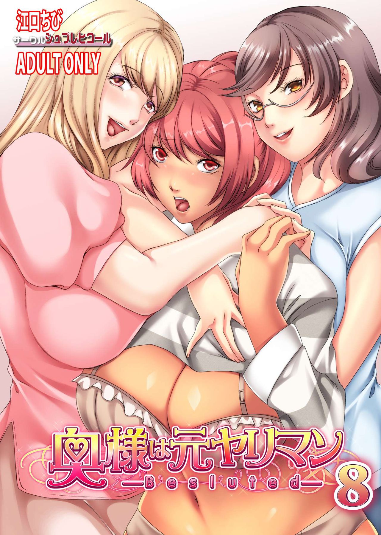 Oku-sama wa Moto Yariman -Besluted- 8 | These Women Were Former Sluts -Besluted- 8 page 1 full
