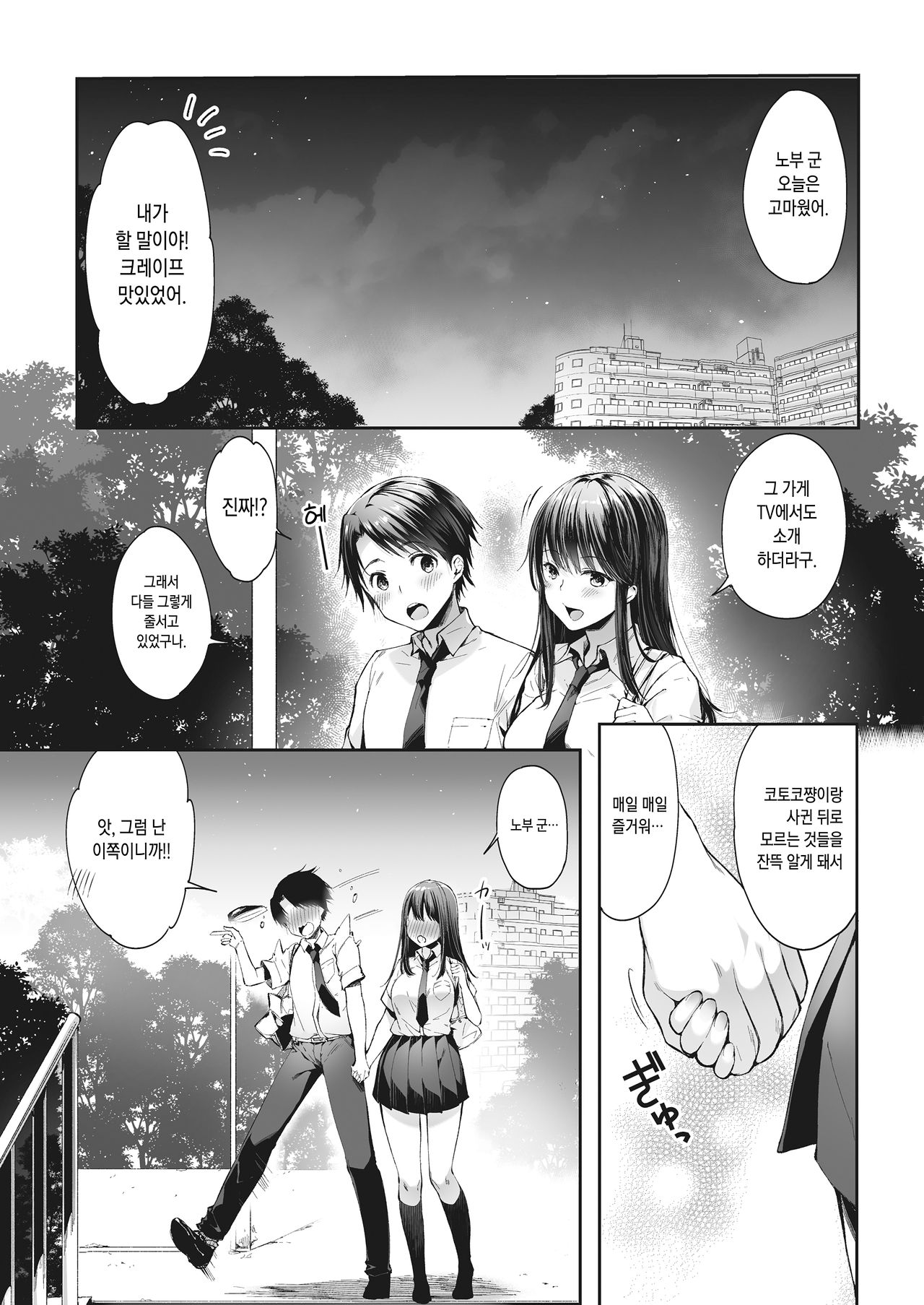 Mata Ashita, Anata to... | 내일 또 너와... page 2 full