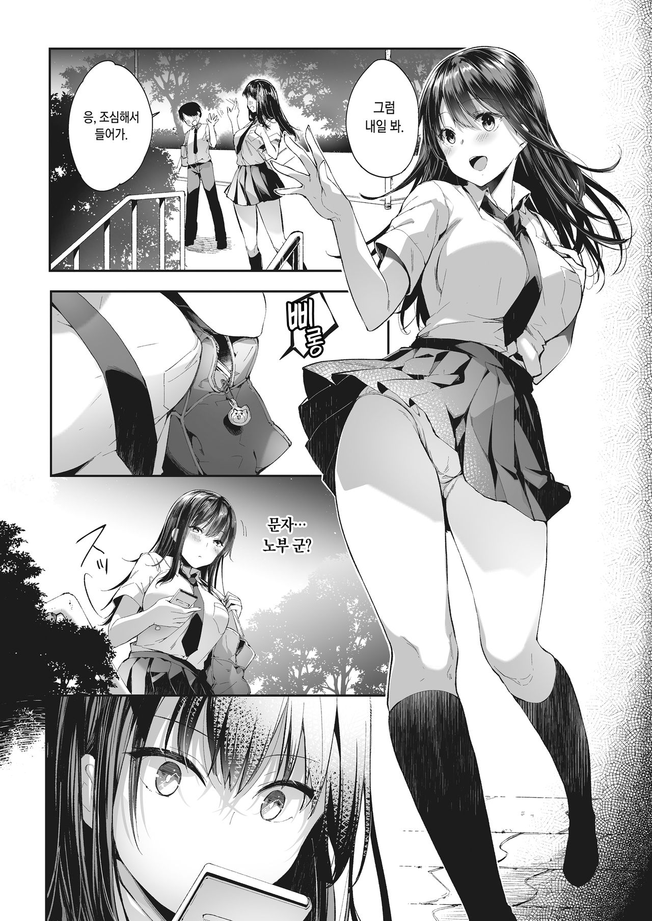 Mata Ashita, Anata to... | 내일 또 너와... page 3 full