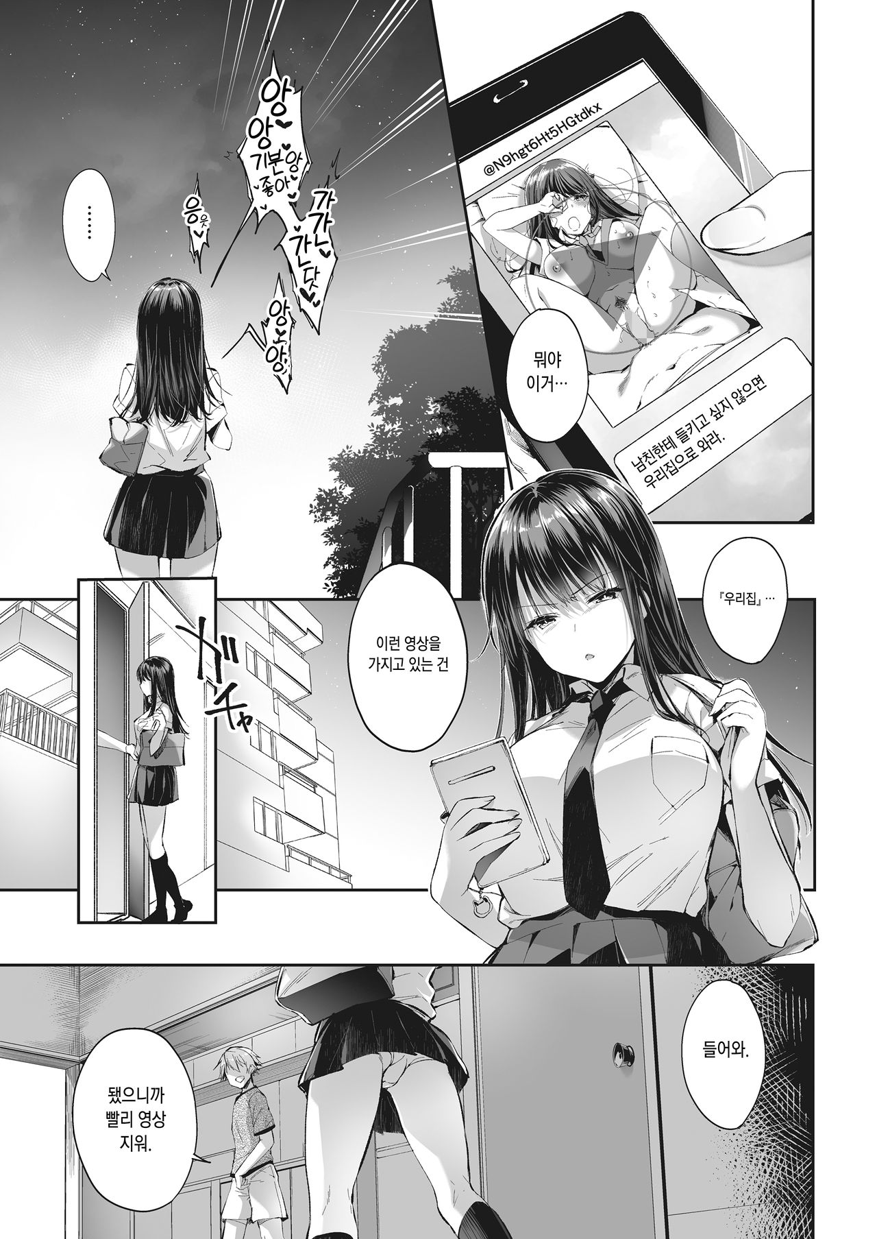 Mata Ashita, Anata to... | 내일 또 너와... page 4 full