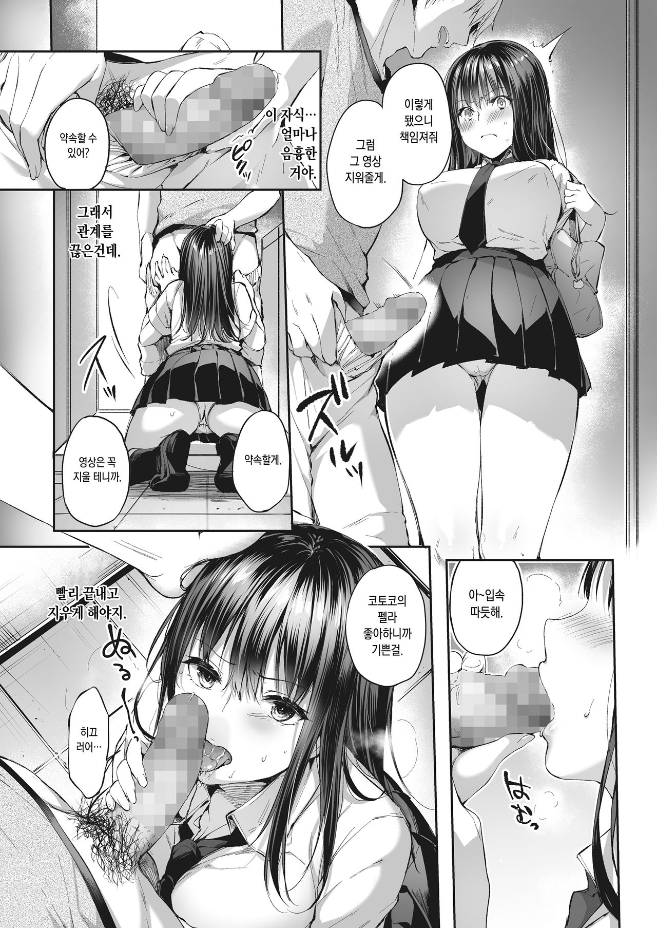 Mata Ashita, Anata to... | 내일 또 너와... page 8 full