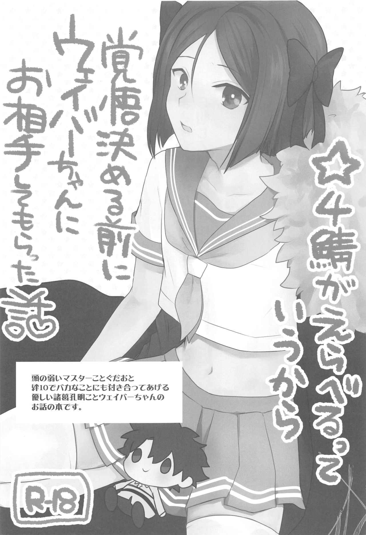 Hoshi 4 Servant ga Eraberu tte Iukara Kakugo Kimeru Mae ni Waver-chan ni o Aite Shite Moratta Hanashi page 2 full
