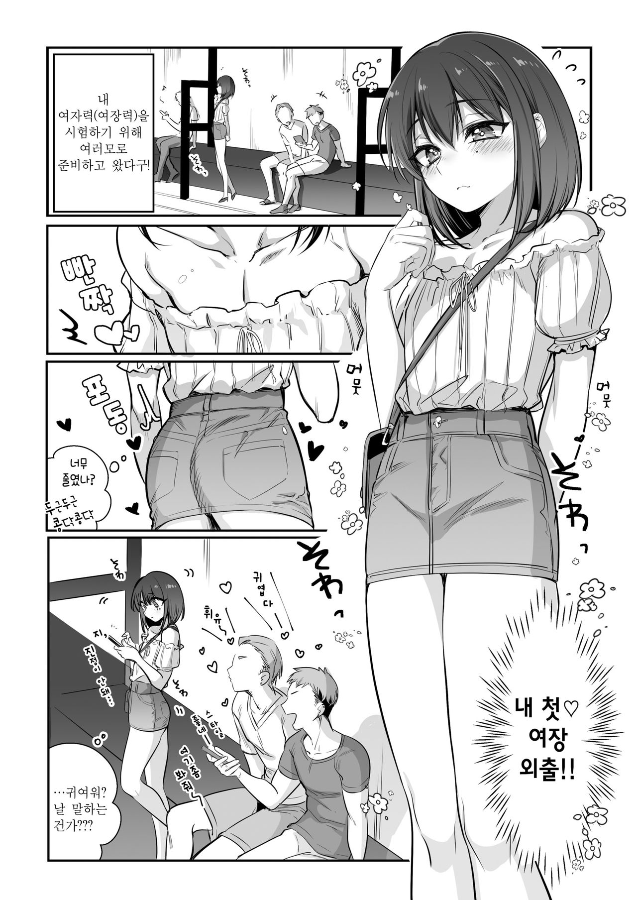Shoshinsha Josou Danshi ♂ o Mesuochi Sasetemita! | 초심자 여장남자♂를 암컷타락 시켜봤다! page 5 full