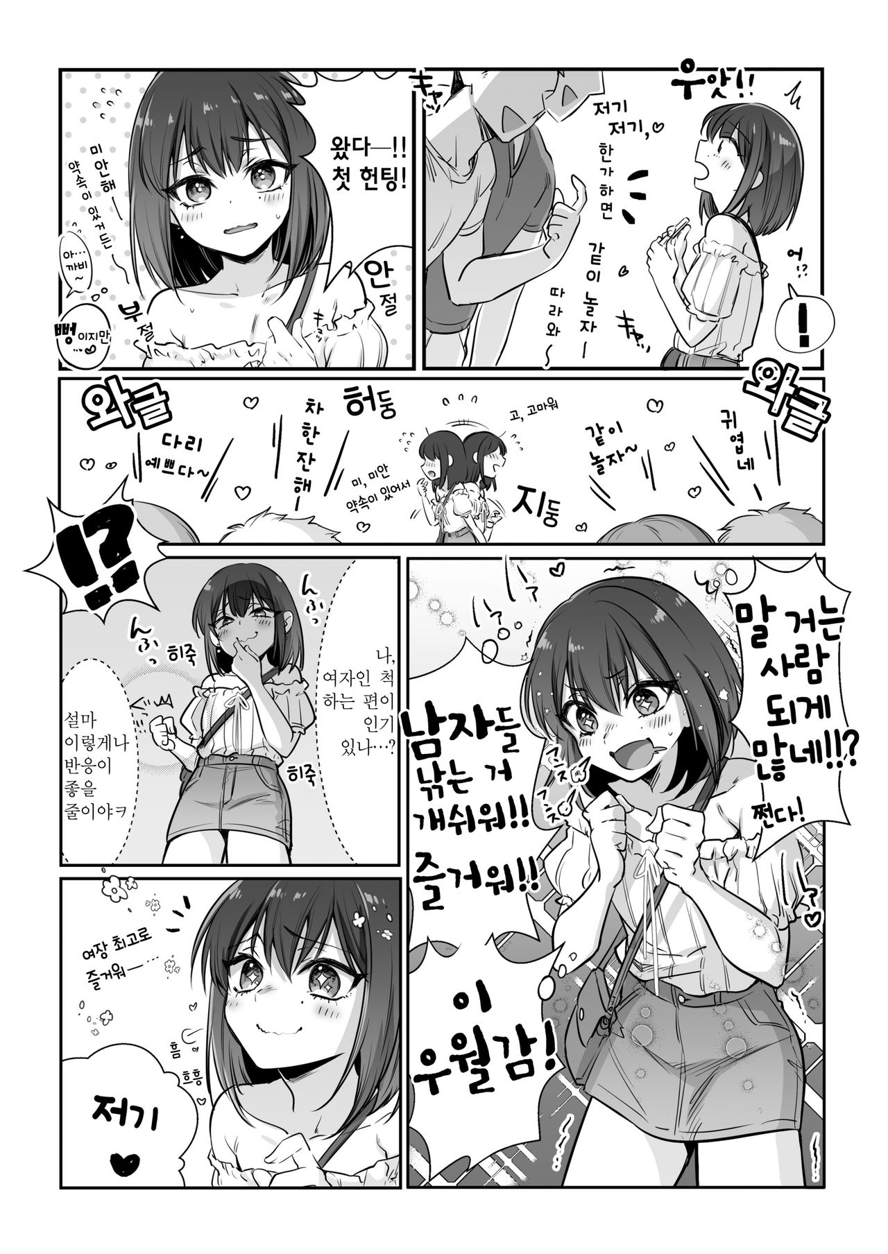 Shoshinsha Josou Danshi ♂ o Mesuochi Sasetemita! | 초심자 여장남자♂를 암컷타락 시켜봤다! page 6 full