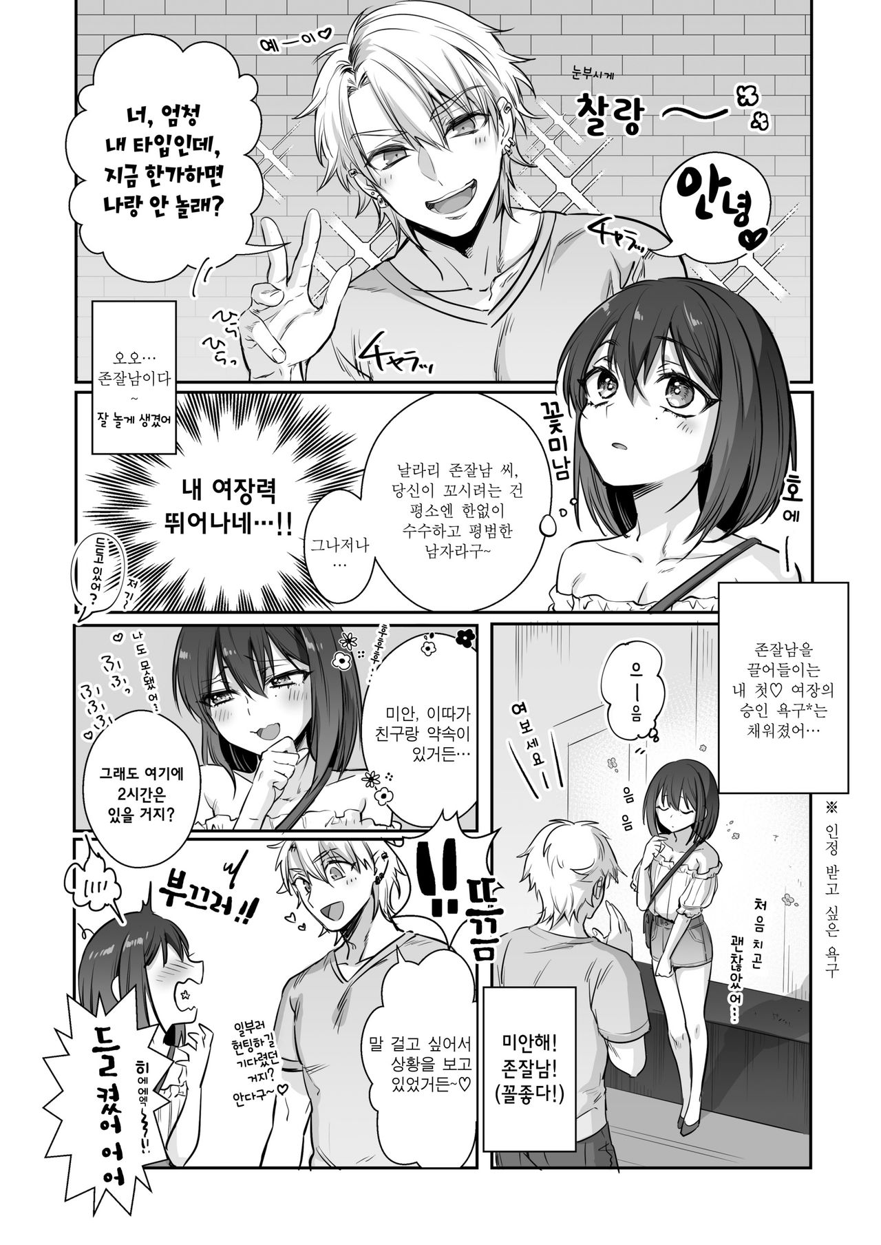 Shoshinsha Josou Danshi ♂ o Mesuochi Sasetemita! | 초심자 여장남자♂를 암컷타락 시켜봤다! page 7 full