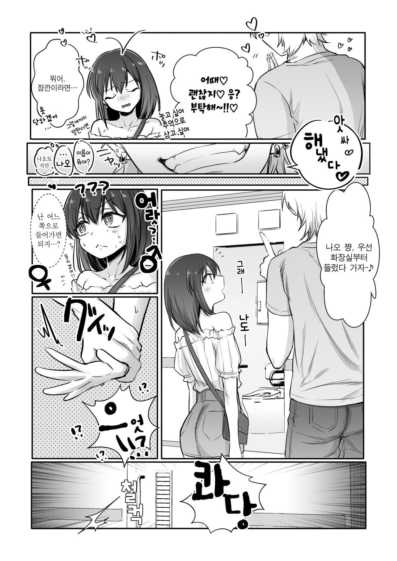 Shoshinsha Josou Danshi ♂ o Mesuochi Sasetemita! | 초심자 여장남자♂를 암컷타락 시켜봤다! page 8 full
