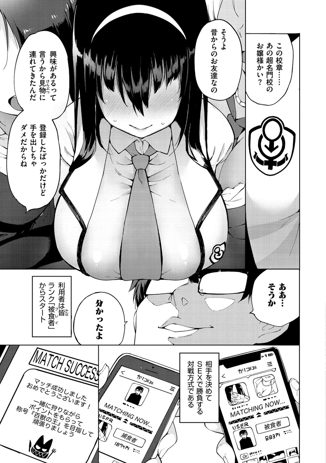 Seijo Insetsu page 7 full