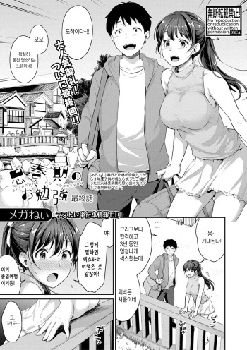 Shishunki no Obenkyou Saishuuwa cover