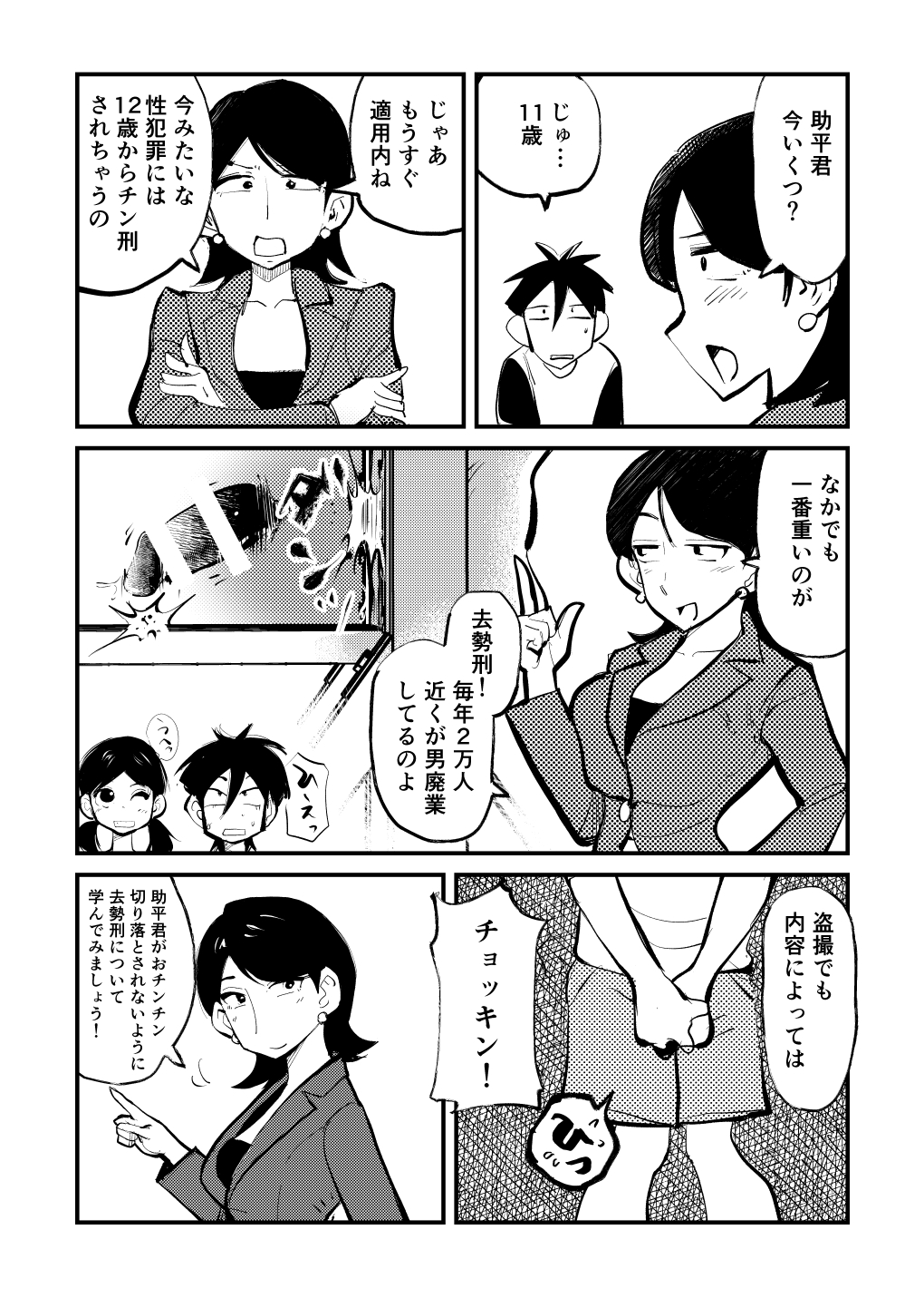 Kyosei Nyuumon page 3 full