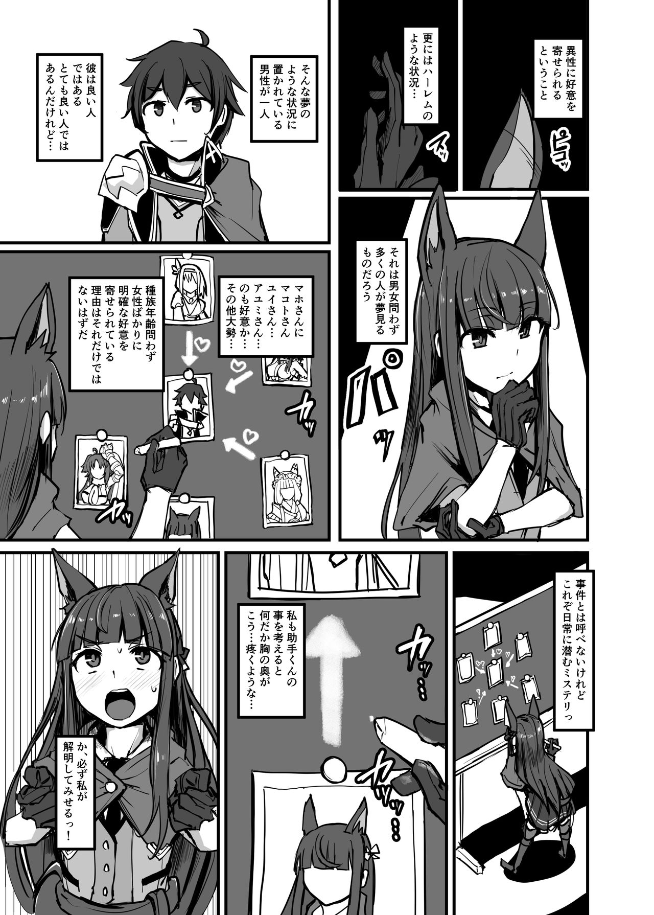 Yokkyuu Analyze page 3 full