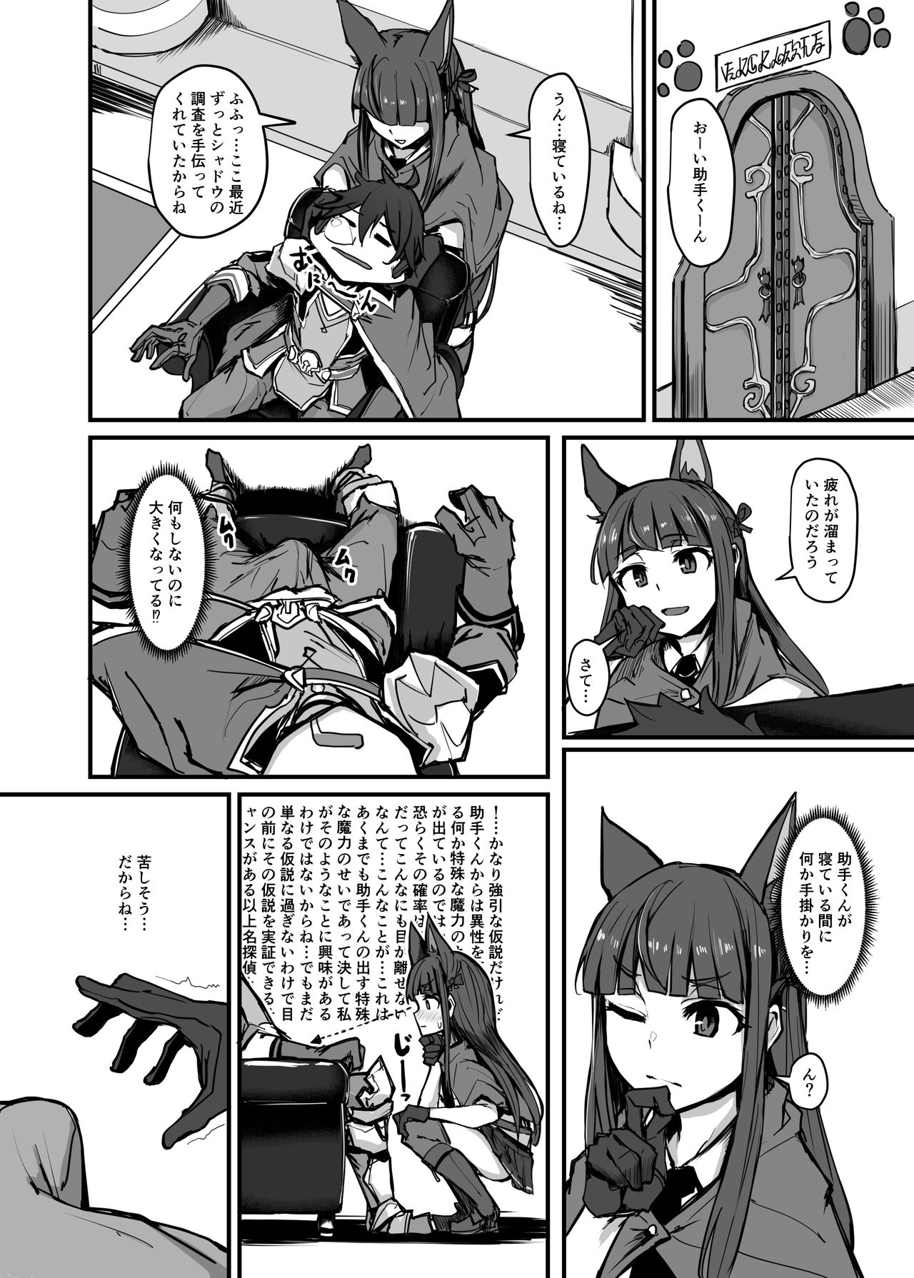 Yokkyuu Analyze page 4 full