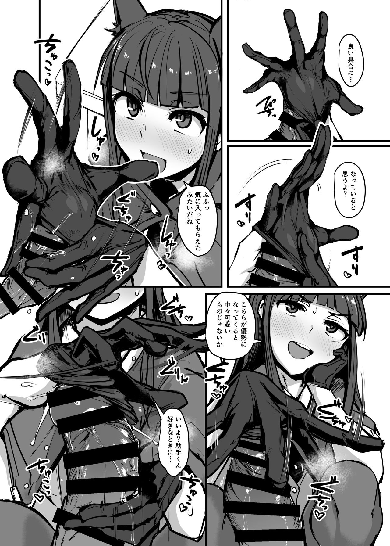 Yokkyuu Analyze page 8 full