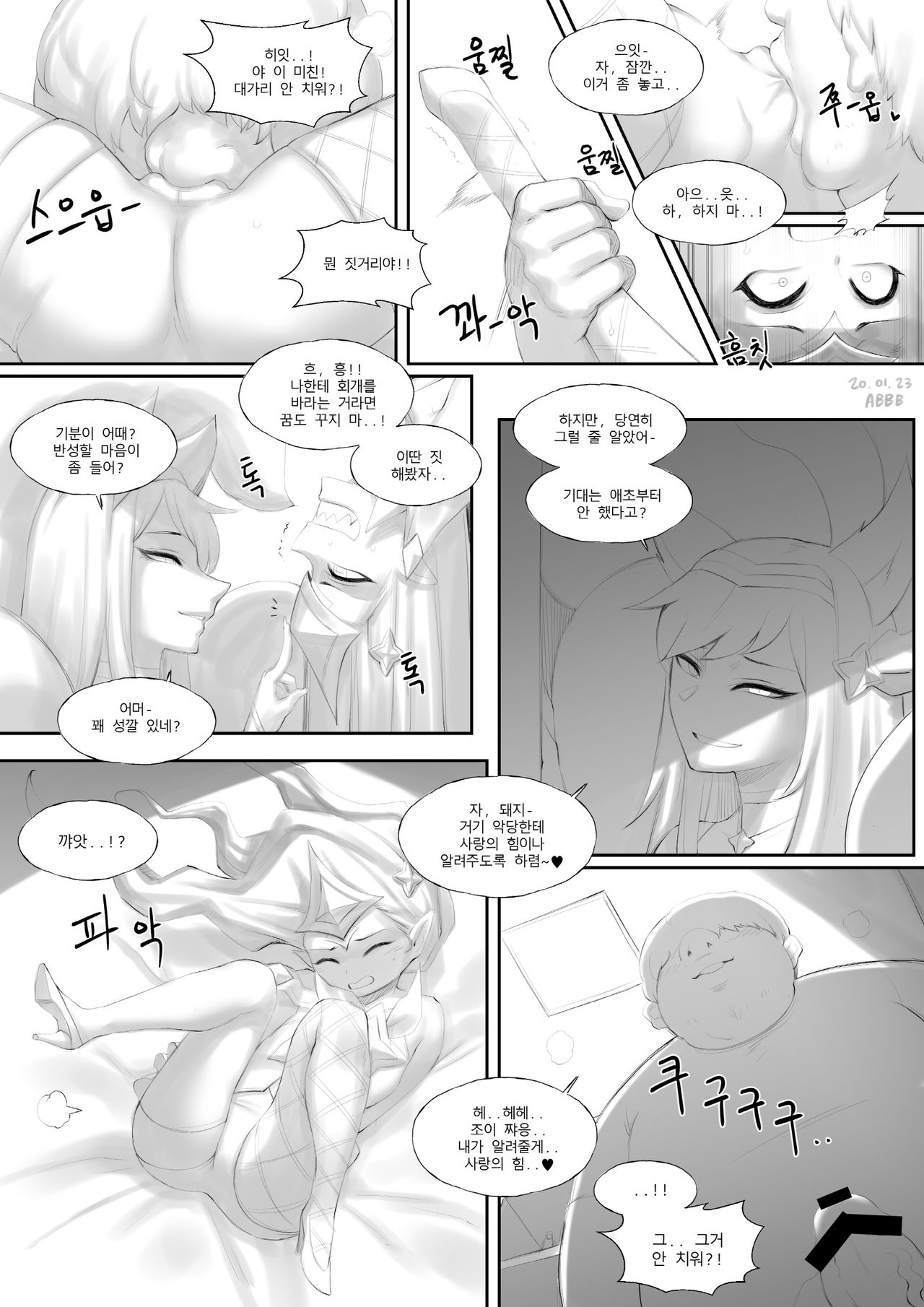 Star Guardian | 별 수호자 page 7 full