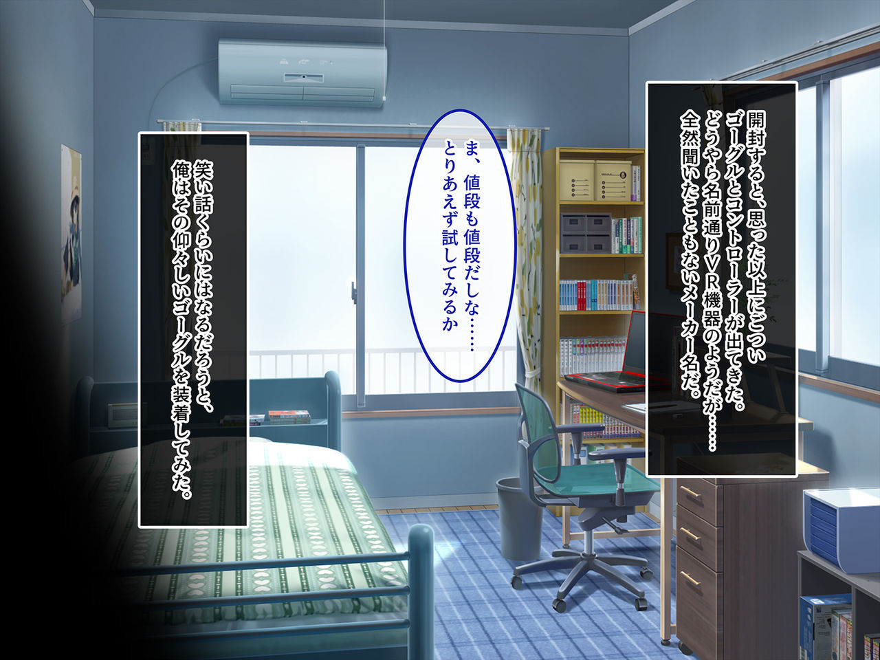 Virtual Sekai kara Konnichiwa! ~Boku no VR Stick de Onnanoko ni Yaritai Houdai!?~ page 5 full