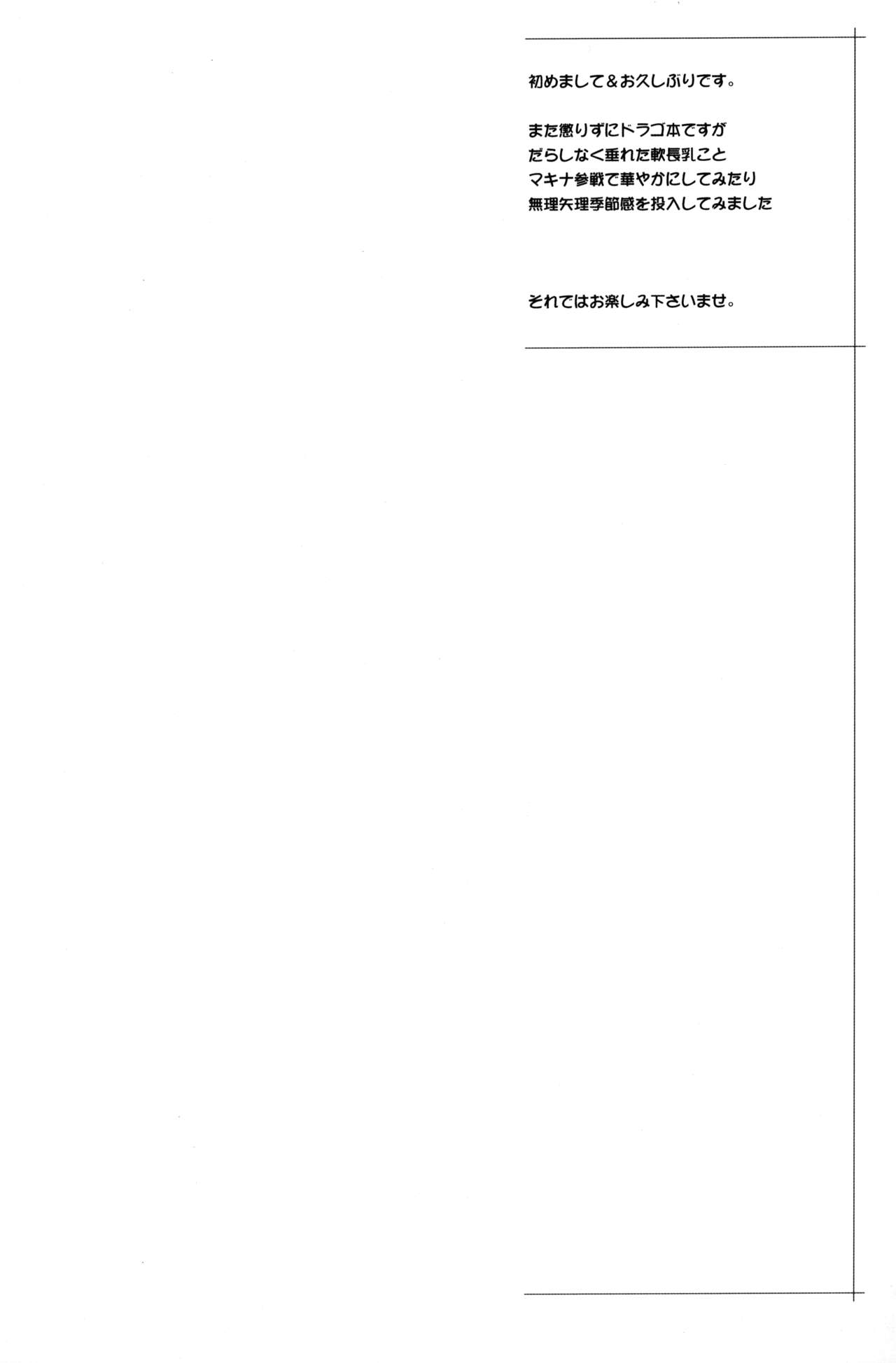 Machina &amp; Garnet to Toshikoshi SEX Zanmai page 3 full